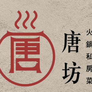 火鍋優惠券